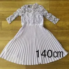 キッズドレス 140cm レース プリーツ フォーマル ワンピース ラベンダーのサムネイル