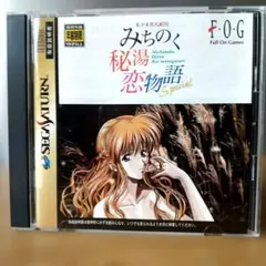 新品未開封】美少女花札紀行 みちのく秘湯恋物語スペシャル（セガ