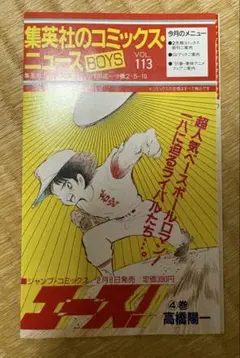 集英社のコミックスニュース BOYS VOL.113 - メルカリ