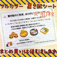 【30枚】デリバリー配達員 オリジナル置き配シート（下敷き）