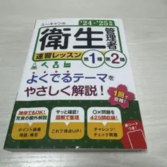 ユークキンの衛生管理者速習レッスン