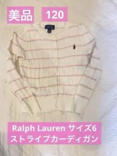Ralph Lauren カーディガン 6号 ホワイトピンクストライプ　120