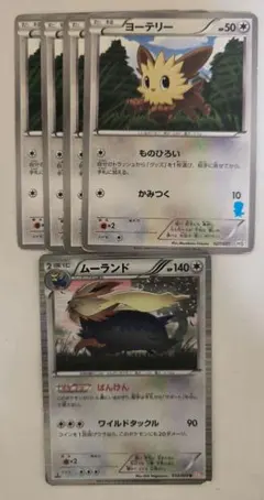ポケモンカード　ヨーテリー　ものひろい　4枚　ムーランド　ばんけん　1枚