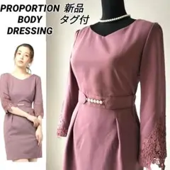 定価1.4万 新品 プロポーション スカラレースコクーンワンピース くすみピンク