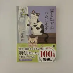 猫を処方いたします。6