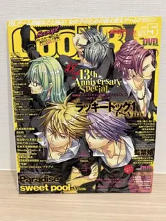 Cool-B 5月号 13th DVD付（未開封）