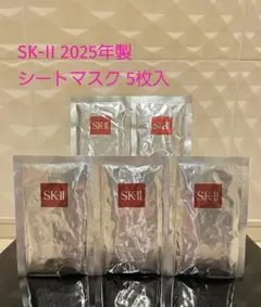 【新品未使用】SK2 シートマスク