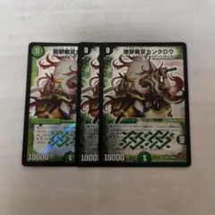 剛撃無双カンクロウ
