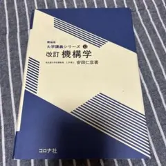 機構学