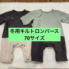 ベルメゾン　キルティングロンパース70サイズ