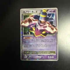 ヨノワール　lv.X セット PSA10鑑定済〕ヨノワールLV.X【☆】{042/092}