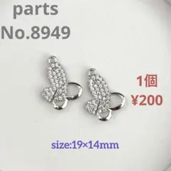 parts No.8949【在庫:9個】