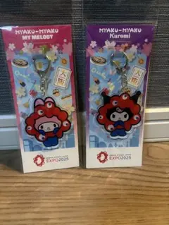 EXPO2025 マイメロディ・クロミ キーホルダーセット