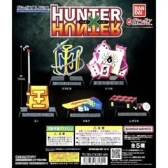 HUNTER×HUNTER ガシャポン！コレクション 全５種 コンプリートセット