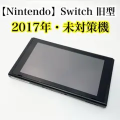 【ワケありジャンク】スイッチ初期型(未対策) 動作品】Switch 未対策機 初期型 本体のみ メンテナンス済み