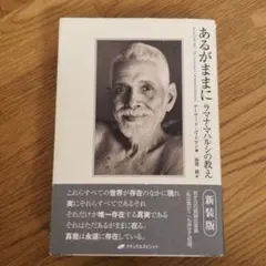 2026年最新】ラマナ・マハルシの人気アイテム - メルカリ