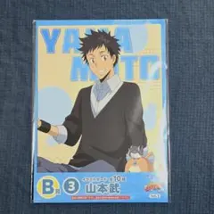 リボーン ひこくじ B賞 山本武