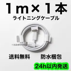 1m×1本 タイプC ライトニングケーブル 充電器 急速充電 純正品質 高耐久