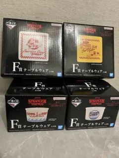 な*可様 STRANGER THINGS 一番くじ F賞 テーブルウェア　フルコ