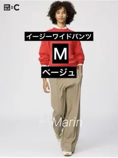 2026年 【人気完売品】ユニクロC イージーワイドパンツ Ｍ　ベージュ