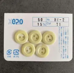 ボタン イエロー　クリーム　15mm HI-2 5個セット