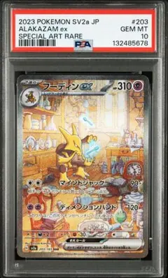 2025年最新】フーディンex psa10の人気アイテム - メルカリ
