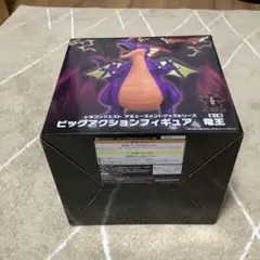 ドラゴンクエストビックアクションフィギュア 竜王