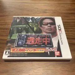 逃走中 史上最強のハンターたちからにげきれ!