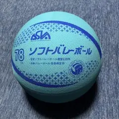 ミカサ　ソフトバレーボール78