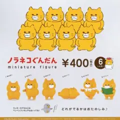 ケンエレファント ノラネコぐんだん 全6種 ラッキーアイテム付 ガチャ