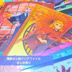 2026年最新】鬼滅の刃クリアファイル煉獄杏寿郎の使命の人気アイテム