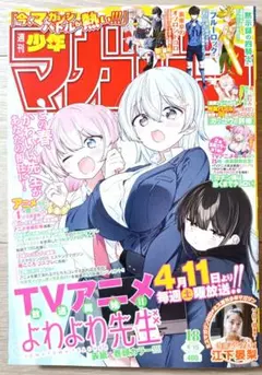 週刊少年マガジン 2026年 18号 【切り抜き無し】