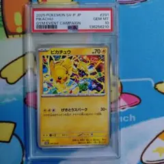 【PSA10】 ピカチュウ P SV-P 291 プロモ げきとうスパーク