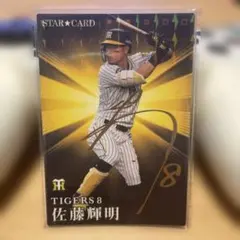 2023 STAR CARD 佐藤輝明 Tigers 8