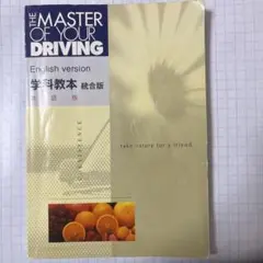 2026年最新】Master of your driving englishの人気アイテム - メルカリ