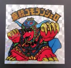 ビックリマン 無印 聖人エレザ ロッチ パチ - メルカリ