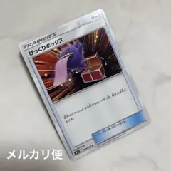 【PSA8】びっくりボックス ゲンガー 044/055 SM9a ナイトユニゾン PSA10】希少品 世界20枚 びっくりボックス ナイトユニゾン ゲンガー