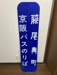 787系　特急きりしま　乗車記念プレート 787系 特急きりしま 乗車記念プレート - メルカリ