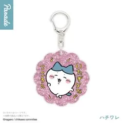ちいかわ ラメアクリルキーホルダー4 ハチワレ