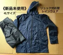 “미사용 신품” 백팩 호환 레인웨어 4L 사이즈 네이비