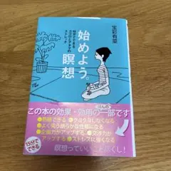 始めよう。瞑想