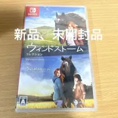 ウィンドストーム ザ・コレクション　switch