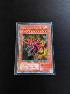 遊戯王 オシリスの天空竜 G4-01 シークレットレア 初期 反りあり