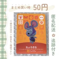 2026年最新】amiiboカードちょろきちの人気アイテム - メルカリ