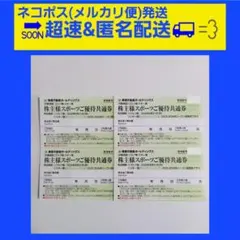 【お急ぎ】4枚スキー場 リフト券 割引券ハンターマウンテン塩原たんばらジャム勝山