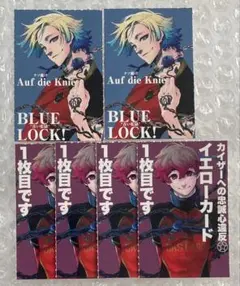 ブルーロック　別冊フレンド　付録　②