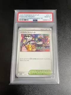 2026年最新】パラダイスリゾート psa10の人気アイテム - メルカリ