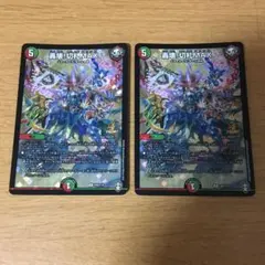 轟壊!切札max プロモ　2枚