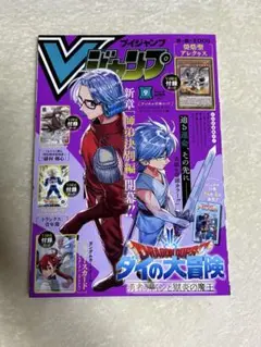 Vジャンプ 2025年9月号　特典付き