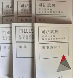 2026年最新】旧司法試験 過去問解析講座の人気アイテム - メルカリ